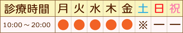 金山川整骨院の診療時間表